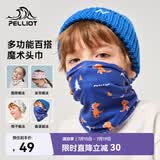 伯希和围脖脖套儿童男女防寒面罩魔术头巾防尘多功能头套16143205蓝