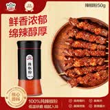 吉得利辣椒粉50g 亲肤玻璃烤瓷瓶 贵州蘸水辣椒面火锅烧烤烤肉撒料蘸料