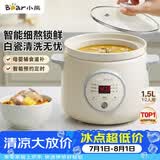小熊（Bear）电炖锅炖汤锅煲汤锅 电炖盅煮粥神器陶瓷全自动煮粥锅小型1-2人慢炖养生辅食锅E15K2 1.5L