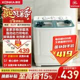康佳（KONKA）半自动双桶双缸8公斤 全自动洗衣机玻璃盖板脱水甩干机 以旧换新 618家电国家补贴 XPB80-318S