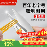 王麻子裁缝小剪刀 尖头U型迷你拆线剪子 缝纫锋利手工线头剪刀 3把装