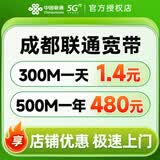 中国联通 四川成都联通500M宽带办理新装光纤纯宽带快速上门 500M联通单宽带480包年【四川全省可办】