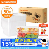 特美居（temeiju）一次性饭盒长方形透明塑料快餐盒加厚带盖打包盒餐具50套装1000型