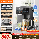 苏泊尔（SUPOR）全能大师pro电热水瓶5L电热水壶316L煮茶机水茶一体风冷净饮水机SW-50T808-Y