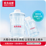 农夫山泉饮用天然水(适合婴幼儿) 1L*12瓶&380ml*24瓶组套