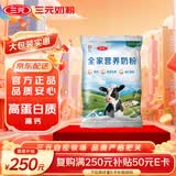 三元（SAN YUAN）全家营养奶粉300g/袋 高钙高蛋白质成人奶粉 节日送礼