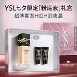 YSL圣罗兰恒久粉底液LN4健康色油皮天菜整日持妆遮瑕防晒生日礼物女