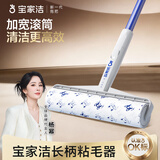 宝家洁【杨幂同款】粘毛器可撕式粘毛滚筒粘毛神器替换纸除尘长柄大号 24cm 60撕 1卷 +新一代长杆粘毛器