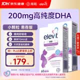 Elevit爱乐维dha孕妇 藻油DHA 备孕孕期哺乳期适用 60粒*2 京东自营