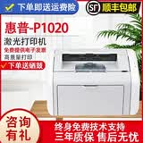【二手9成新】惠普（HP）1020 A4黑白激光打印机家用作业文档打印 商用经济型办公设备打印机 【1020标配】配一支全新易加粉粉硒鼓+1瓶碳粉 惠普