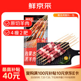 鲜京采内蒙古原切羔羊肉串净重2斤 露营户外烧烤 京东自有品牌