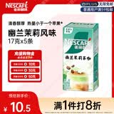 雀巢（Nestle）咖啡特调系列奶茶咖啡幽兰茉莉奶茶速溶冲调饮品17gx5条