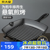 炊大皇牛排煎锅 平底锅健康无涂层厚铸铁煎盘牛扒盘电磁炉通用26cm
