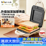 小熊（Bear）三明治机早餐机 面包机吐司机 热压多功能电饼铛华夫饼机可拆双盘 双面加热SMZ-J07S1