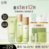 谷雨白千控油洁水乳套装美白补水保湿控油祛痘护肤品生日礼物