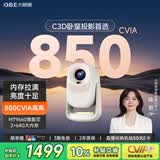 大眼橙C3D【850CVIA】高亮云台投影仪家用超高清真1080P卧室便携投影机高清智能家庭影院AI MT9660芯片