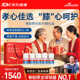 好健康goodhealth骨胶原蛋白90粒*5瓶礼盒 氨糖软骨素钙片中老年送礼