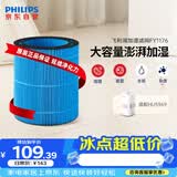 飞利浦（PHILIPS）加湿器滤网滤芯官方正品FY1176/00适配飞利浦加湿器HU5969