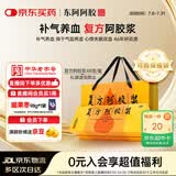 复方阿胶浆 20ml*48支 补气养血 提高睡眠 阿胶口服液  礼盒装头晕目眩失眠贫血京东自营