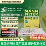 曼牌滤清器（MANNFILTER）空调滤清器空调滤芯CUK31003/1奥迪A4LQ5LA6LQ7A8LA5S5Q8途锐添越