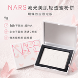 NARS流光美肌轻透蜜粉饼 透明色9g（2025蝴蝶效应限定）