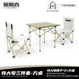 探险者（TAN XIAN ZHE） 户外折叠桌椅全套便携式铝合金户外露营用品郊游野餐套装家用 特大号米白三件套【方桌】含包