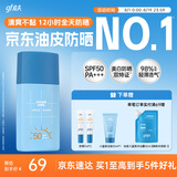 高夫小蓝盾多效清爽防晒霜50ml  SPF50 PA+++控油美白男女通用