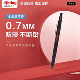红环（rotring）自动铅笔 600系列 0.7MM 黑色单支装 德国高颜值专业绘图笔