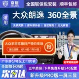 京盾适用大众朗逸途观L探岳迈腾帕萨特速腾360度全景影像系统汽车倒车 08-24 25 26款大众朗逸 包安装 汽车全车加装原厂款倒车影像360全景行车记录仪辅助