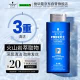 施华蔻（Schwarzkopf）男士火山岩净洁洗发露200ml 洗头膏洗发水 深层清洁