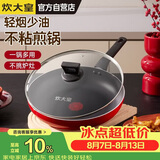 炊大皇平底锅不粘锅家用牛排煎蛋煎锅26cm磁炉通用中国红ZH26JG