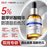 透真氨甲环酸5%精华液浓度美白祛医黄褐斑传明酸修护湿敷专用暗沉去黄