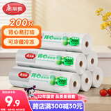 美丽雅保鲜袋背心式食品级200只25*30cm加厚收纳袋一次性冰箱连卷分装袋