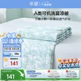 水星家纺夏凉被子空调被裸睡凉感被子宿舍夏季A类可机洗夏被150*200cm