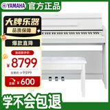 雅马哈（YAMAHA）YDP-S55WH 电钢琴88键重锤三踏板儿童成人立式智能电子钢琴白色