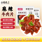 小龙坎麻辣牛肉片150g*3包微辣火锅食材麻辣烫串串涮牛肉冷冻半成品