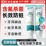 高施医用含氟牙膏状成人修复蛀牙补洞再生防蛀牙膏状蛀牙洞修复龋齿清理牙虫的药专用烂牙虫牙补牙正畸青少年高氟