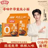 拉面范今麦郎非油炸方便面泡面重庆小面速食豌杂面风味五连包