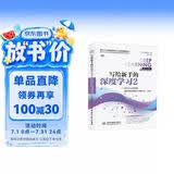 写给新手的深度学习2 chatgpt聊天机器人python深度学习入门人工智能机器学习图书教材 从零开始实现深度学习动手学深度学习实战机器学习算法（双色版） deepseek教程