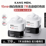 韩束男士保湿美白面霜补水控油焕白面霜润肤霜乳液护肤品礼物送男友