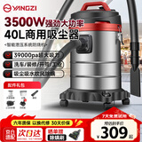 扬子商用吸尘器峰值3500W大功率家用强劲大吸力车用装修开荒美缝工业酒店办公室干湿吹40升桶式吸尘机