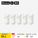蕉内（Bananain）银皮301S袜子女士新疆精梳棉10A抗菌防臭透气船袜短中长筒夏季5双 [船袜]白白白白白 5双 均码