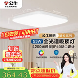 公牛（BULL）吸顶灯X19系列MX-B055E-ES 超薄三段调光客厅灯卧室灯55W 包安装