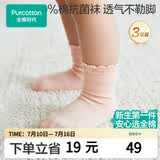 全棉时代儿童袜子7A抗菌婴幼儿宝宝纯棉透气中筒袜 紫粉白 14-16cm