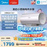 美的（Midea）小西梅电热水器活水80升变频速热9重过滤终身镁棒免更换以旧换新国家补贴F8032-RW7(HE)