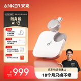 声阔（SoundCore）【升级大容量】安克飞书AI录音豆录音笔随身便捷智能录音设备专业转文字会议纪要小巧商务记录神器 【钛空银】升级款64G赠充电器套装-晒单有礼