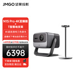 坚果投影（JMGO）N1S Pro 4K至臻版 超高清纯三色激光 云台投影仪家用影院家用套装【主机+T型云台支架】