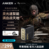 ANKER安克140W智显充充电器氮化镓充电头 多口快充适用苹果电脑iPhone17promax华为小米手机数据线套装 【140W黑神话联名款】四口智能屏显|含1根CC线