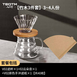 八千行手冲咖啡壶套装咖啡滤杯滴漏萃取过滤器研磨机器具套装咖啡手冲壶 竹木3件套3~4人(送40枚V02滤纸)