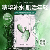 必扬仙人掌面膜抗皱修护面膜男女士补水保湿舒缓肌肤提亮肤色